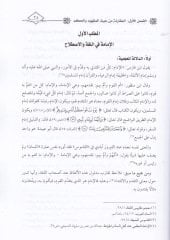 El-İmame beynel-Maverdi vel-Cüveyni min hilal li-Kitabey El-Ahkamis-Sultaniyye ve Gıyasil-Ümem Dirase Mukarene - الإمامة بين الماوردي والجويني من خلال ل كتابي الأحكام السلطانية .. وغياث الأمم دراسة مقارنة