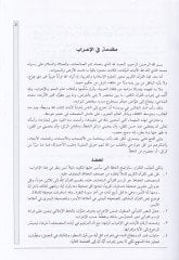 إعراب القرآن الكريم - إعراب القرآن الكريم