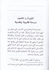 Dirasatun Nefsiyye lil-Akidetil-Yehudiyye  - دراسة نفسية للعقيدة اليهودية