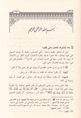 Fıkhüd-Dave ve Tezkiyetün-Nefs - فقه الدعوة وتزكية النفس