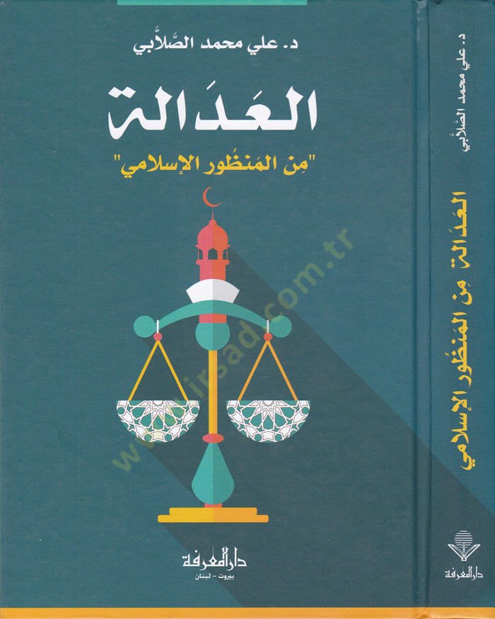 El-Adale fi Manzuril-İslami  - العدالة من المنظور الإسلامي