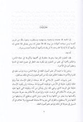 El-Edille Gayrül-Muteber inde Cumhuril-Usuliyyin - الأدلة غير المعتبرة عند جمهور الأصوليين