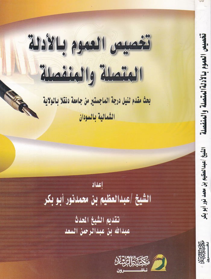 تحسين الأم بالعدل والمتفاصل والمنفصل