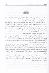 El-Bedrüt-Tali fi Halli Cemil-Cevami - البدر الطالع في حل جمع الجوامع