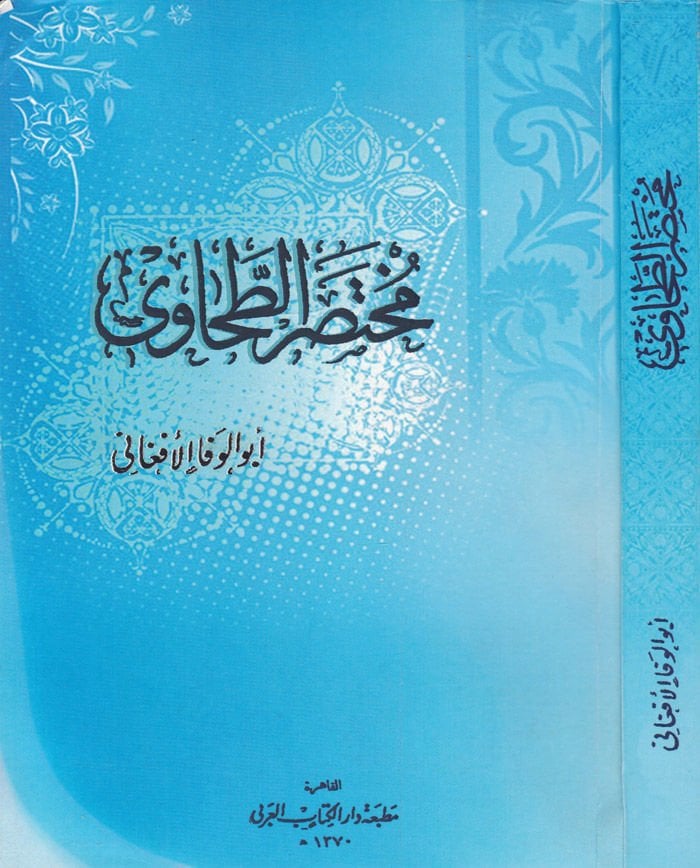 Muhtasarut-Tahavi  - مختصر الطحاوي