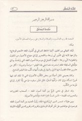 En-Nübezetüz-Zekiyye  fil-Kavaidil-Asliyye - النبذة الزكية في القواعد الأصلية نظمها 1032 بيتا للمؤلف النبذة الأفية في الأصول الفقهية