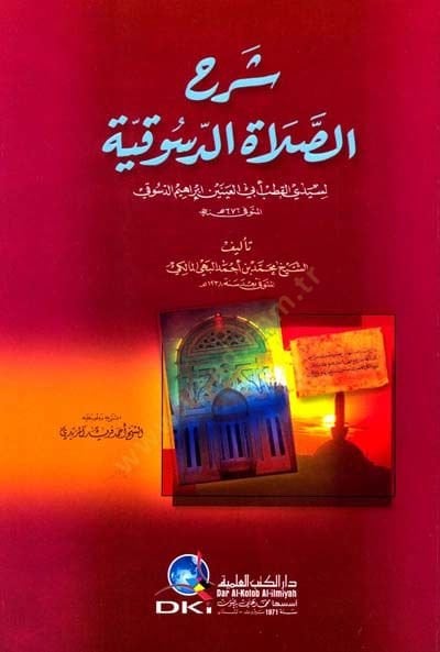 Şerhus salatid dusukiyyeti lisseyidil kutub ebil ayneyn ibrahim eldusuki  - شرح الصلاة الدسوقية لسيدي القطب أبي العينين إبراهيم الدسوقي