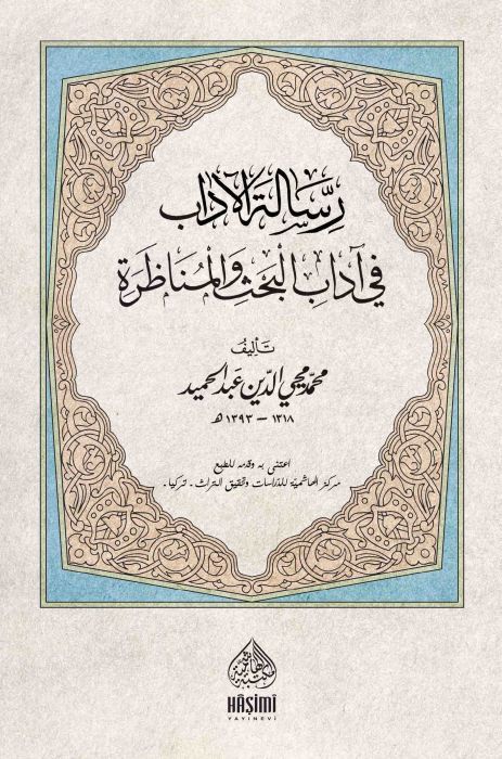 Risaletü'l-adab fi adabi'l-bahs ve'l-münazara  - رسالة الآداب في آداب البحث والمناظرة