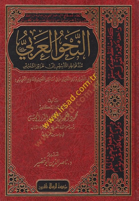 en-Nahvü'l-Arabi