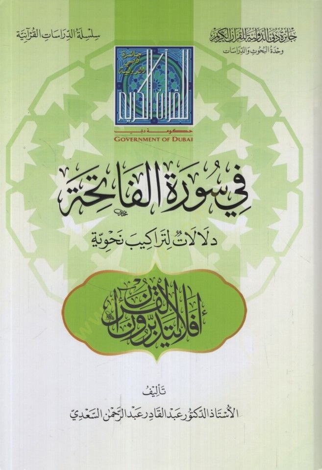 Fi Suretil-Fatiha Delalat li-Terakibin Nahviyye - في سورة الفاتحة دلالات لتراكيب نحوية