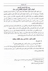 Kitabül-irtifak  - كتاب الإرتفاق بمسائل من الاستحقاق