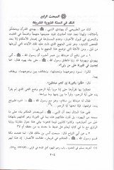 Menhecün-Nakd indel-Hafız Ebi Nuaym El-Isfahani  - منهج النقد عند الحافظ أبي نعيم الإصفهاني