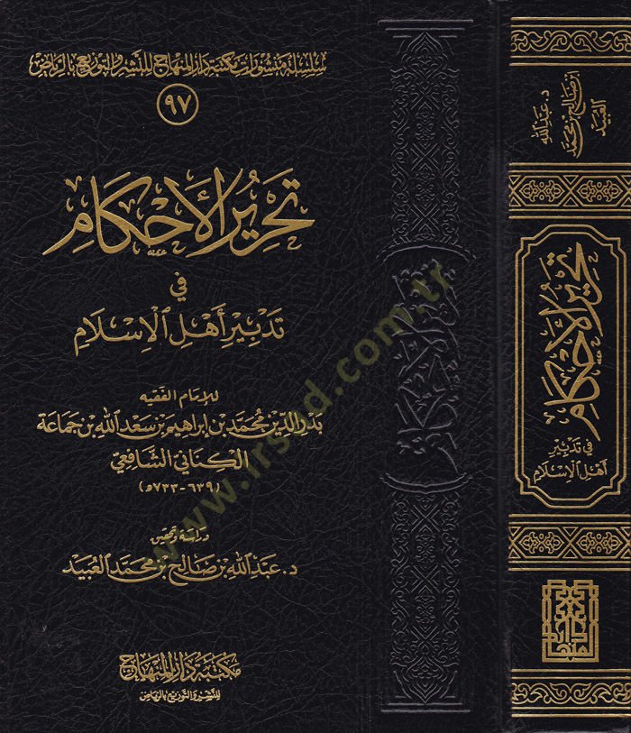 Tahrirül-Ahkam fi Tedbiri Ehlil-İslam  - تحرير الأحكام في تدبير أهل الإسلام