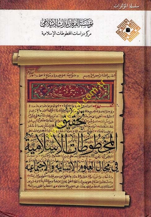 Tahkikul-Mahtutatil-İslamiyye fi Mecalil-Ulumil-İnsaniyye vel-İçtimaiyye - تحقيق المخطوطات الإسلامية في مجال العلوم الإنسانية والإجتماعية