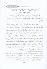Redü Ehlid-Dalale vel-Heva anil-İtirad alal-İstifar mines-Seva - ردع أهل الضلالة والهوى عن الإعتراض على الاستغفار من السوى