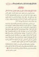el-Mümti fi Şerhil-acrumiyye  - الممتع في شرح الآجرومية