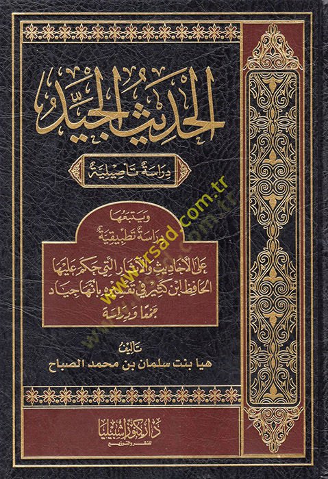 el-Hadisül-Ceyyid  - الحديث الجيد دراسة تأصيلية