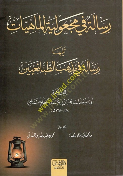 Risale fi Mec'uliyyeti'l-Mahiyyat Teliha Risale fi Mezhebi't-Tabaiiyyin الطبائعيين