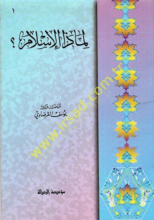 Li-mazal-İslam?  - لماذا الإسلام ؟
