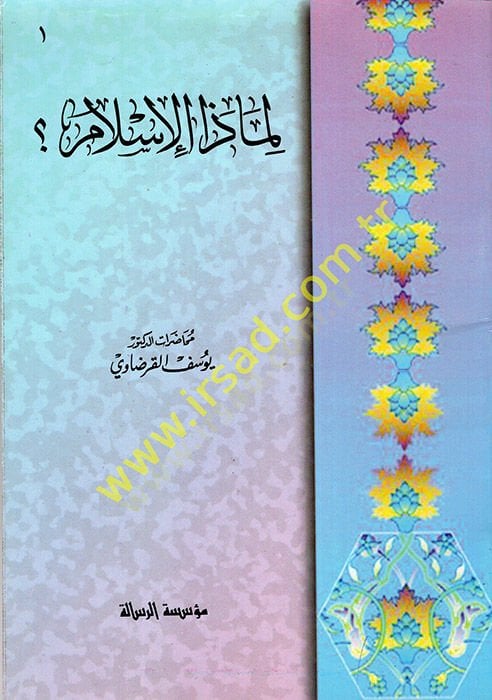 Li-mazal-İslam?  - لماذا الإسلام ؟
