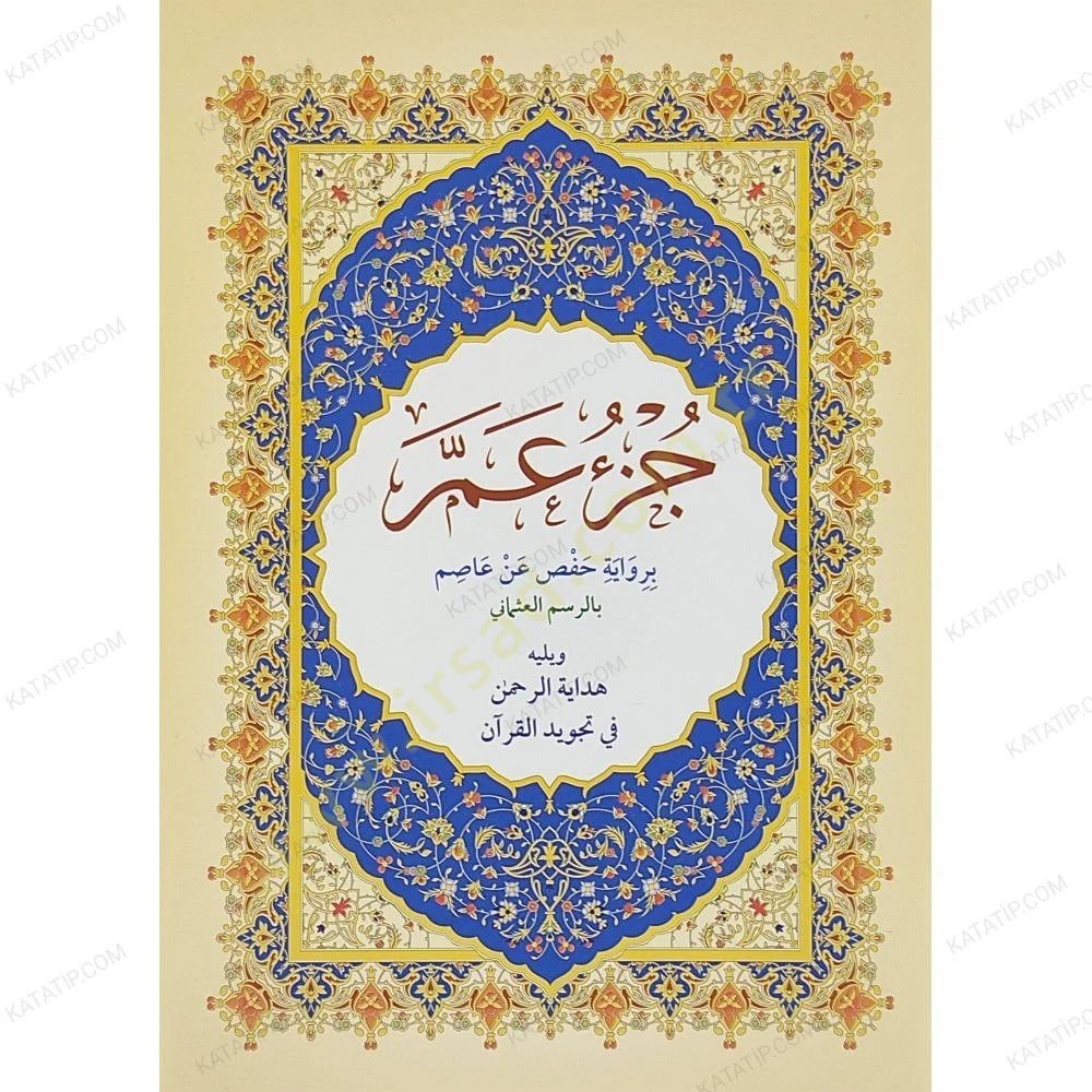 Cüzu Amme  - جزء عم ويليه هداية الرحمن في تجويد القرآن
