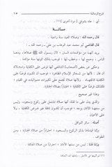 Şerhür-Risale  - شرح الرسالة