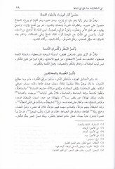 Lübabül-Adab  - لباب الآداب