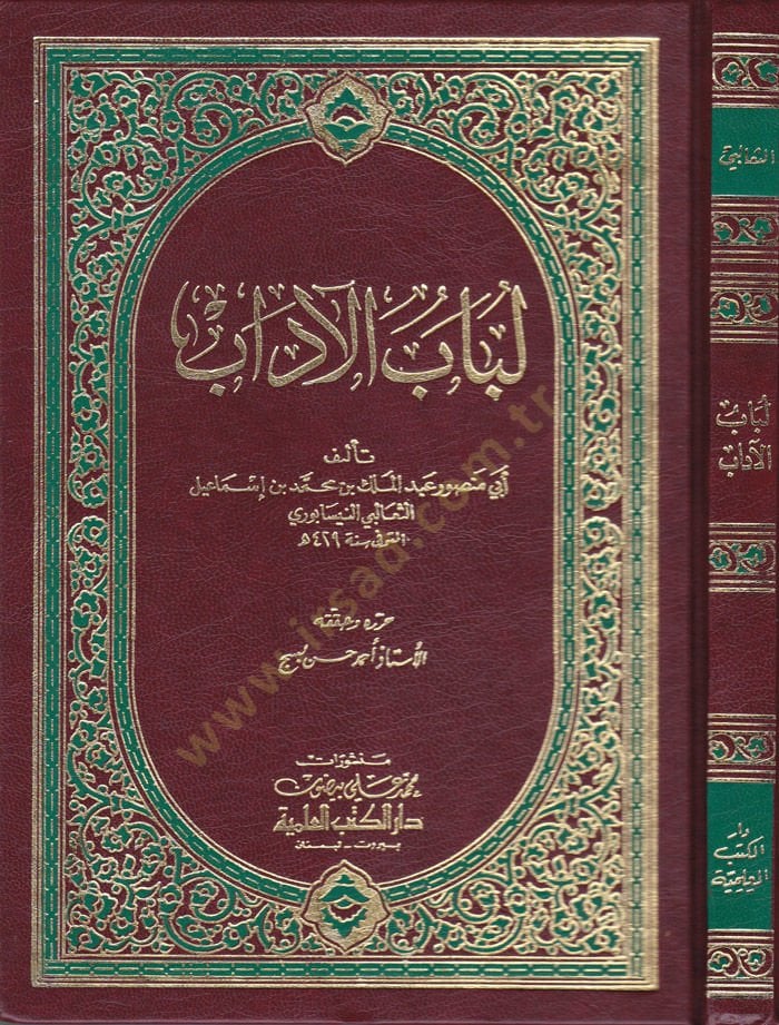 Lübabül-Adab  - لباب الآداب