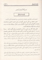 Elfiyetül-Hafızil-İraki fi Usulil-Fıkh - ألفية الحافظ العراقي في أصول الفقه النجم الوهاج في نظم المنهاج