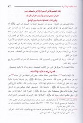 النهاية في الفتن والملاحم - النهائي في الفتن والملاحم