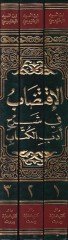 Al-Iktidab fi Commentary Edebi'l-Küttab - الإقتضاب في شرح أدب الكتاب