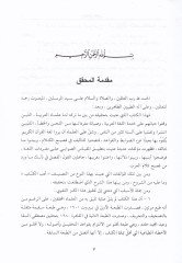 Al-Iktidab fi Commentary Edebi'l-Küttab - الإقتضاب في شرح أدب الكتاب