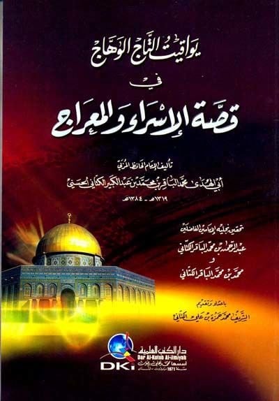 Yevakitüt-Tacil-Vehhac fi Kıssatil-İsra vel-Mirac - يواقيت التاج الوهاج في قصة الإسراء والمعراج
