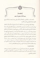 Mukarenetü'l-Mezahib fi'l-Fiqh - مقارنة المذاهب في الفقه