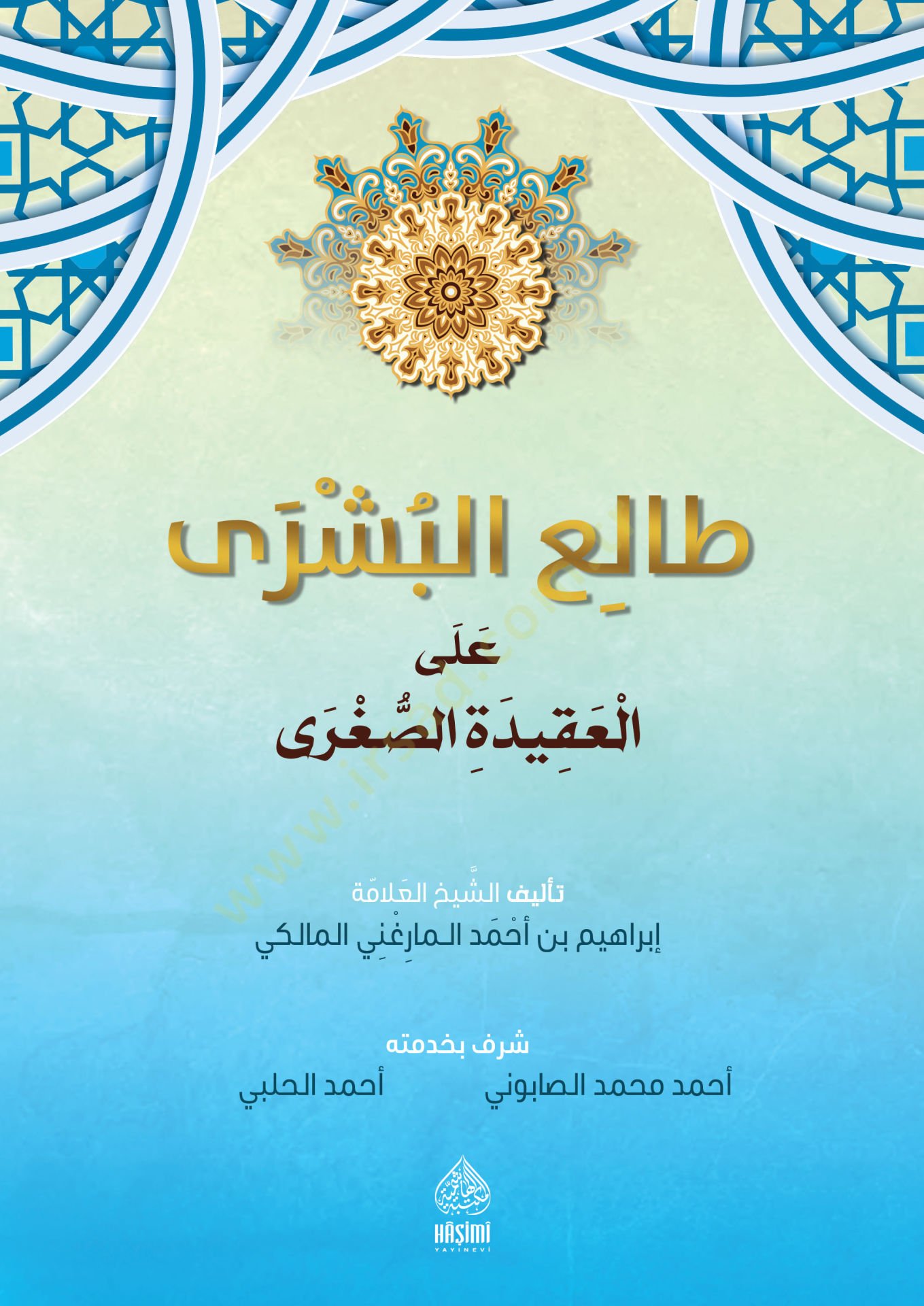 Taliüb-Büşra Ala Akidetüs-Suğra - طالع البشرى على العقيدة الصغرى
