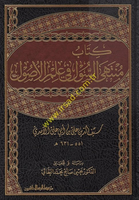 Kitabu Müntehas-Sul fi İlmil-Usul  - منتهى السول في علم الأصول