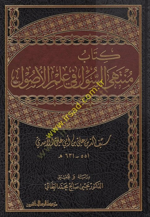 Kitabu Munteha's-Sul fi Ilmi'l-Usul - منتهى السول في علم الأصول