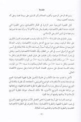 نظرة تيفزي في الاقتصاد الإسلامي