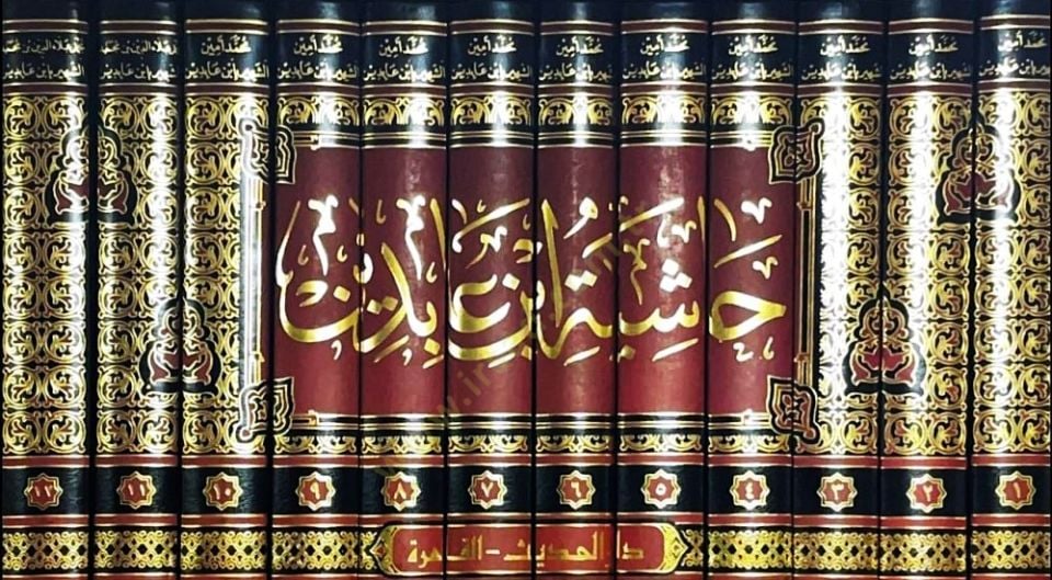 Reddül-muhtar aled-Dürril-muhtar  - رد المحتار على الدر المختار حاشية ابن عابدين