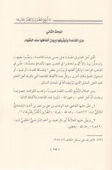 Ma Ebiha lid-Darure Yakdiru bi-Kadriha Dirase Fıkhiyye Tesiliyye Tatbikiyye - ما أبيح للضرورة يقدر بقدرها دراسة فقهية تأصيلية تطبيقية