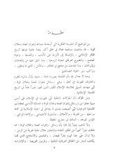 er-Risaletü'l-camia - الرسالة الجامعية