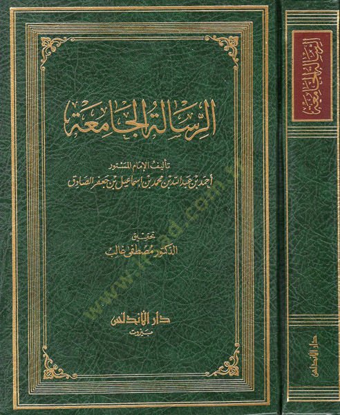 er-Risaletül-camia  - الرسالة الجامعة