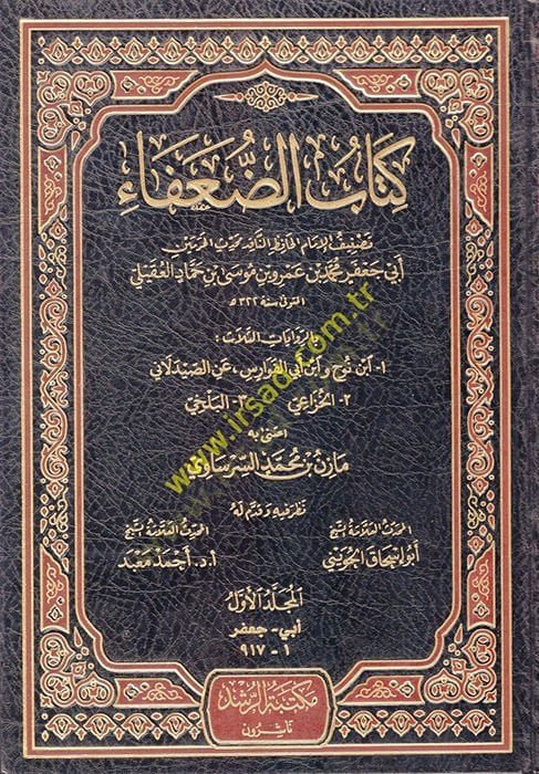 Kitabü'd-Duafa' - كتاب الضعفاء