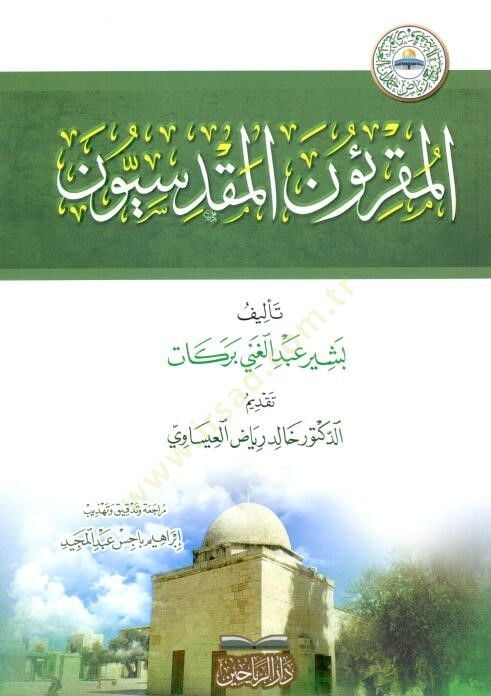 El-Mukrin el-Makdisiyyn - المقرئون المقدسيون