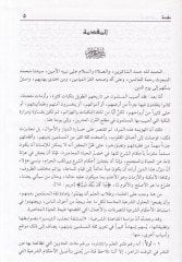 El-İhkam vet-Takrir li-Kaidetil-Meşekka Teclübüt-Teysir - الإحكام والتقرير لقاعدة المشقة تجلب التيسير
