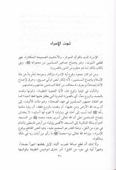 El-İsra vel-Mirac Mucize ve Hakaik - Esrar ve Fevaid - الإسراء والمعراج معجزة وحقائق - أسرار وفوائد