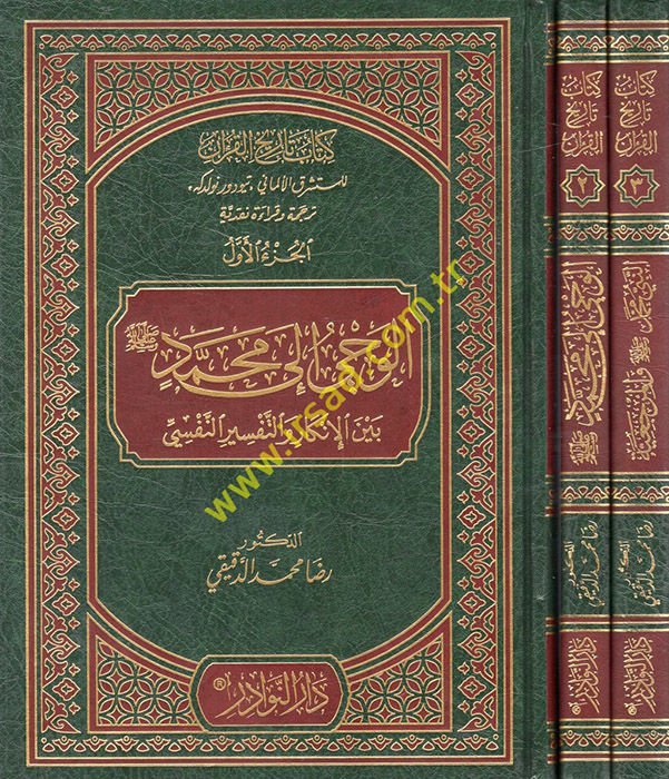 Kitabu Tarihil-Kuran  - كتاب تاريخ القرآن