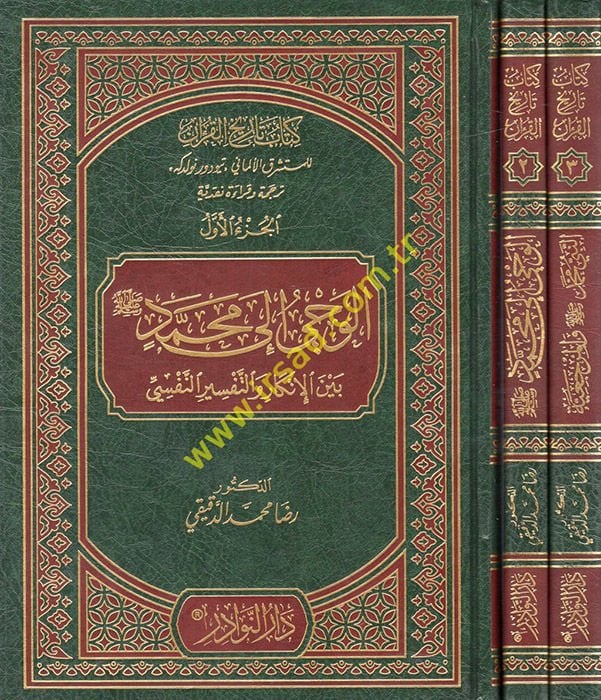 Kitabu History of the Qur'an - كتاب تاريخ القرآن