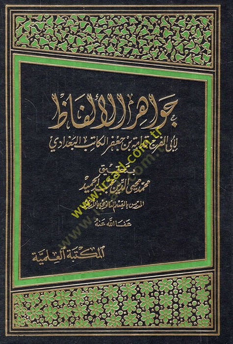 Cevahirül-Elfaz  - جواهر الألفاظ