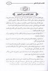 Nazariyyetül-Makasıd indel-İmam Eş-Şatıbi - نظرية المقاصد عند الإمام الشاطبي